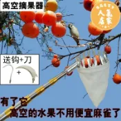 優品惠百貨 高空摘果器 摘水果神器 高空摘果器不鏽鋼伸縮桿6米5米高空采摘水果柿子琵琶蘋果神器家用