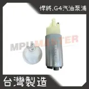 美斯特機車工具-光陽 三陽 山葉 汽油泵浦 汽油幫浦 馬車 G2 悍將 頂克 RV150 G4