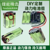 現貨日本松下 國際牌 18650電池組 3.7V 電池包 串聯7.4V 帶保護板 3400mah 6800mah 12V