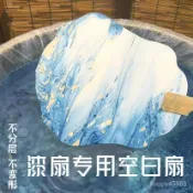 夏季清涼漂漆用的扇子非遺漆扇大漆專用空白團扇水拓畵宣紙團扇漆扇 專用 QOUB