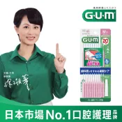 GUM 牙周護理 I型 牙間刷 4M 20支入 三詩達官方直營