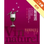 自然葡萄酒[二手書_良好]11319053137 TAAZE讀冊生活網路書店