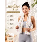 錦芳紡織／六層紗布運動巾／二層紗布運動巾／二層紗布手帕／ 100%棉運動巾／
