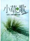 【灰熊iREAD】小草之歌：從勞工到警官的坎坷路 洪玉彬