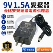 【附發票】P86 9V 1.5A TP-LINK TAPO 攝影機 變壓器 9V 0.6A 0.85a 1a 2a