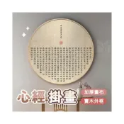 (店+)心經掛畫 宅配免運 般若波羅蜜多心經裝飾畫 客廳掛畫 佛堂茶室牌位供奉壁畫 實木框 荷花 蓮花 乾隆心經 大悲咒TFH