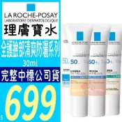 ☆俏妞美妝☆ 理膚寶水 全護臉部清爽防曬系列SPF50 瑰蜜霜 防曬液 BB霜 亮白乳 全護極致抗油光亮白乳