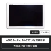☆Coin mall☆華碩 ASUS ZenPad 10 Z301M (黑/白)平板 液晶螢幕總成 觸控面板 觸控屏幕