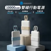 Oweida 10000mAh 雙線行動電源 (標示Wh/可上飛機) 行充 自帶線行動充
