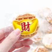 招財金元寶 補財庫 開運納福 手燒煎餅 單包裝小餅乾 點心 結緣品