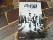 【知識通V10E】 《痞子英雄--之闇黑暗與光明》 ISBN:9789867010896 | 布克文化