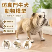 仿真鬥牛犬沙皮狗惡霸犬動物模型 擺飾 toy 3d列印玩具 狗狗玩具 動物模型 3d列印模型 3d列印玩具解壓玩具