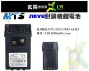 ⓁⓂ台中來買無線電 MTS J10VU 對講機專用鋰電池 | TRAP A1443可通用