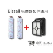 【Bissell吸塵器】多用刷*2+濾網 組合包(通用) 2582t多用刷 美國 必勝  2233T｜趣買購物旅遊生活館