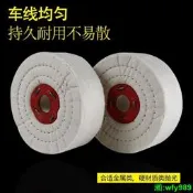 【可開統編】拋光布 輪金屬 玻璃陶瓷打磨拋光不鏽鋼鏡 面拋光棉布布輪片  拋光輪