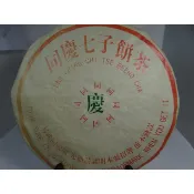 民興茶莊-陳年普洱古樹茶- 約90年初80年末年易武同慶號-春尖古茶料.經典400克-內外同一口料，茶品熟化乾淨，內無雜