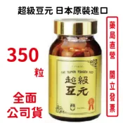 元康藥局 日本原裝進口超級豆元350粒/瓶 巴西蘑菇、大蒜粉末、蜂膠粉末、薑黃粉末