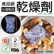 [含稅附發票]食品乾燥劑 食品級 乾燥包 防潮包 水玻璃乾燥劑 台灣製造 寵物飼料 烘焙