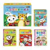 📚三三童趣鋪📚 童謠歡唱繪本/兒歌歡唱繪本/台語歡唱繪本/ABC歌唱繪本 童書 風車圖書 有聲書 互動式閱讀 幼兒繪本