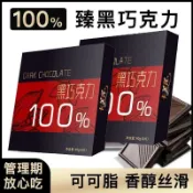 限時下殺 零食🌺【每日特價】可可脂黑巧克力100%多濃度無蔗糖俄羅斯風味代餐零食