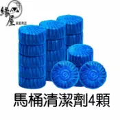 馬桶清潔劑4顆【緣屋百貨】天天出貨 藍泡泡持久除臭劑 廁所清潔劑 潔廁劑 潔廁塊 潔廁靈 藍精靈 4入覆膜藍泡泡