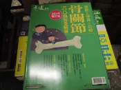 健康雜誌~康健雜誌(2015年增訂版~特刊63號)~身體百科~骨關節100問答完全解答增訂版~1樓H1~2023-1