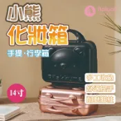 小熊行李箱【艾琍亞】附密碼鎖 輕便行李箱 可愛 高顏值 旅行必備 女生首選 收納旅行箱 14吋旅行箱 手提化妝包