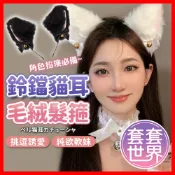 鈴鐺貓耳朵髮箍  髮箍 純欲風 網紅直播款 cos道具 獸耳 狐貍 貓咪 貓耳 貓系女友 情趣用品 角色扮演