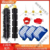【全球優品匯】iRobot 掃地機器人配件 630 650 660 滾刷邊刷套裝 濾網濾芯清潔組