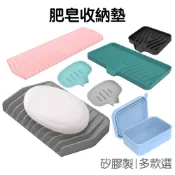 矽膠肥皂墊 收納墊 肥皂盤 香皂架 肥皂架 收納架 瀝水架 肥皂盒 置物架 菜瓜布架 防滑墊【RG0907】《Jami》