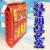 §福氣啦開運工藝§金香紙/ 發財金/祈福金紙 /消災金紙 / 往生用紅包袋組