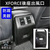 【XFORCE後座出風口罩】木紋 卡夢 三菱 XFORCE專用飾板 XF後防踢蓋 後排冷氣風口面板 後座風口 車內防護