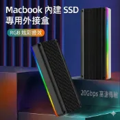 MacBook SSD 外接盒 2013-2017 外接硬碟盒 鋁合金 RGB MAC SSD 外接盒