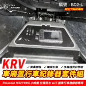 《小嘉工作室》KRV 180 空濾蓋 行車紀錄器 車廂 飾蓋 馬桶座 固定片 大蜂鷹 客製化 車廂置套件 主機固定