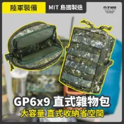 🇹🇼 A-TWO【6x9 GP直式雜物包】戰術背心戰術腰帶模組軍規迷彩包對講機勤務腰包陸軍海軍陸戰隊《傲骨工坊》