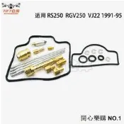 『開心樂購』適用於鈴木Suzuki RGV250 VJ21 VJ22機車化尤器修理包配件