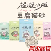 超凝小姐豆腐貓砂 益生菌除臭豆腐砂 貓砂 超凝貓砂 除臭貓砂 豆腐砂 可沖馬桶 快速凝結 低粉塵 香氛除臭