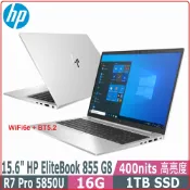 賣電腦 【2022.2 】HP 惠普 Elitebook 855 G8 5R3X3PA SSD15.6吋商務機 855 G8/15.6/Ryzen7PRO 5850U/16G*1/1TB SSD/W10P/330