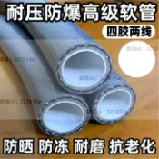 墨韵書香 熱銷#高壓軟管 #高壓防爆軟管4分6分耐壓高溫水管1寸軟管四膠兩線六層增強軟水管