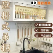 (店+)壁掛式吊櫃廚房吊櫃 下方調料櫃 免打孔墻壁上防塵櫥櫃 調味品置物架 壁櫃 牆壁置物櫃 廚房收納櫃 廚房吊櫃 LQ