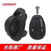 光陽原廠 CT250 RKS/H150 MANY125 LIKE150 PEOPLE 掛鈎 坐墊掛扣
