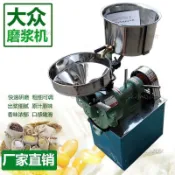 大眾磨漿機20/25型商用磨米機腸粉機磨米漿電動石磨米機米糕機