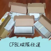 CPBL球員卡福袋 中華職棒 Lamigo Rakuten桃猿 中信兄弟 統一獅 富邦悍將 義大犀牛 味全龍 台鋼雄鷹