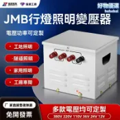 檸檬精選屋 【安全隔離降壓】行燈變壓器 380V轉36V 220V變24V 工地照明 低壓安全 防潮防震 過載保護 工業級耐用 JMB認證
