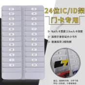 【榮木精選百貨】24位ID/IC卡架 考勤卡架 VIP卡插卡槽 房卡店磁條卡 會員卡 IC卡 ID卡 收納架 展示架 置