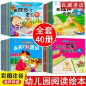 兒童繪本好習慣養成性格培養逆商培養反霸凌睡前故事書幼兒圖畫書【良誠書店】