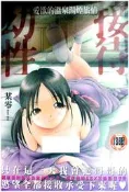 【全新現貨】D019 幼性接待 愛欲的溫泉湯煙旅情 (全) 某零 成人 漫畫 禮物 有發票 新視界