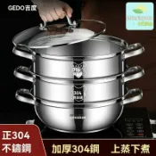 晴曦選品 【加厚三層】304不鏽鋼蒸鍋 蒸籠 湯鍋 饅頭鍋 多層蒸鍋 電磁爐通用 煤氣灶通用 加厚鍋底 家用商用大容量