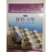 材料力學第10版 滄海書局