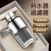 隔日到貨 過濾器 前置過濾器 免換芯 熱水器過濾器 過濾嘴 家用電熱水器進水過濾器 自來水過濾 阻垢凈水器 水龍頭過濾